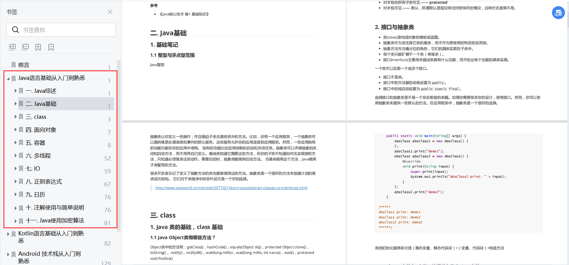 从入门到精通，大厂内部整理Android学习路线_开发者_02