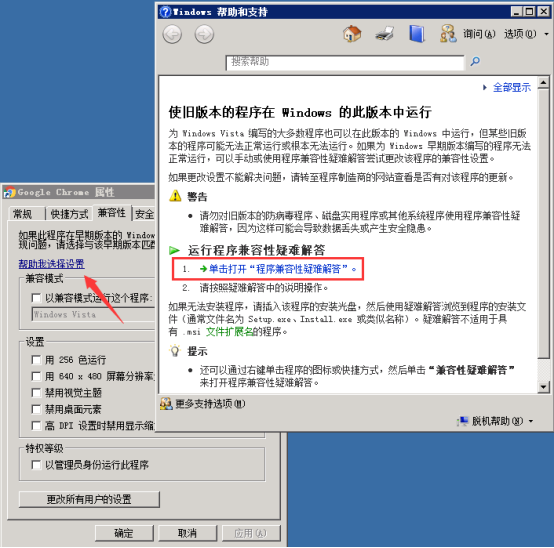 Windows兼容模式怎么设置？140.210.18.x_扬州服务器_02