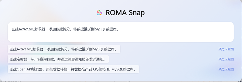 华为云ROMA Connect 的智能集成 – 现代企业数字化转型的新利器_数据_05