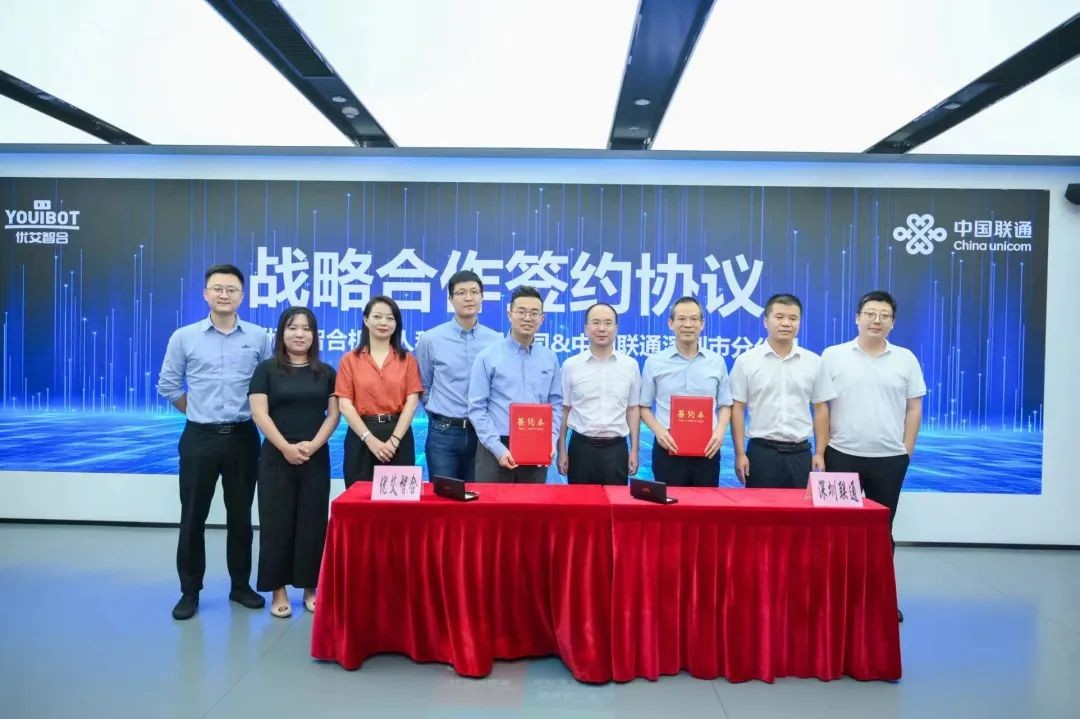 优艾智合与深圳联通签署战略合作协议_移动机器人