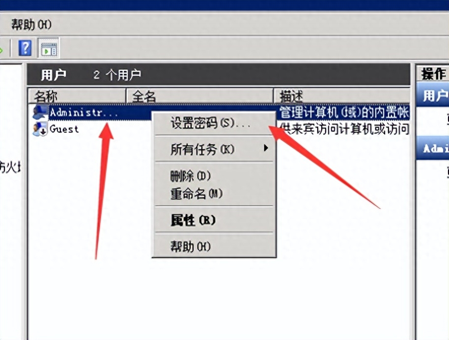 windows 2008 server服务器如何修改远程密码和用户名？_远程登录_03