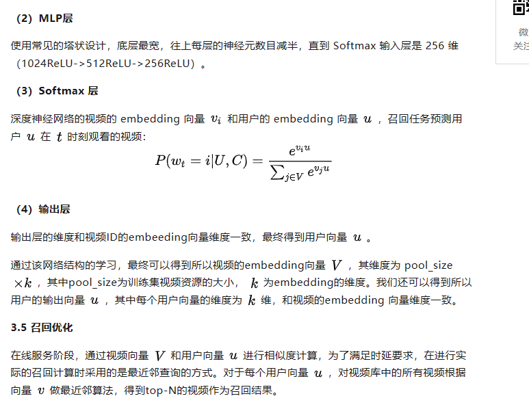 深入理解YouTube推荐系统算法！_推荐系统_06