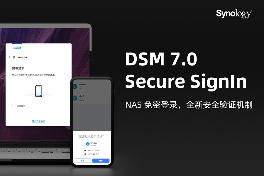 【宇麦科技】如何实现无密码登录？群晖Secure SignIn设置全解析！_无密码登录