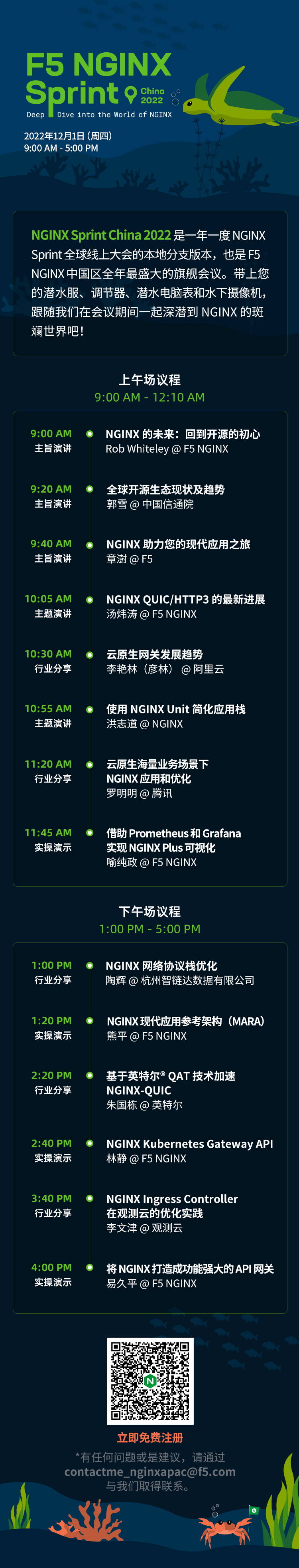 完整会议议程：NGINX Sprint China 2022 年度线上大会_nginx_02