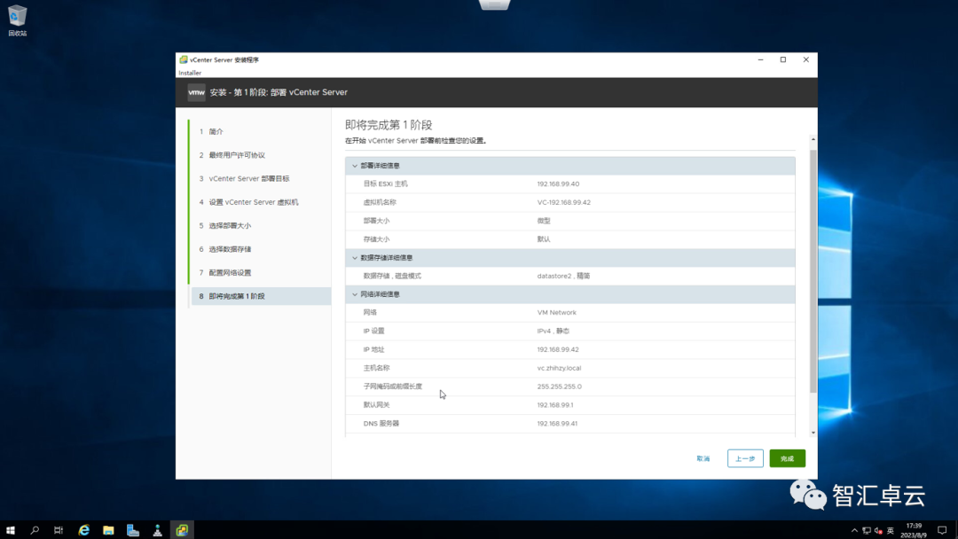 【VMware篇】vCenter的安装与配置（二）以FQDN域名安装_vcenter_20