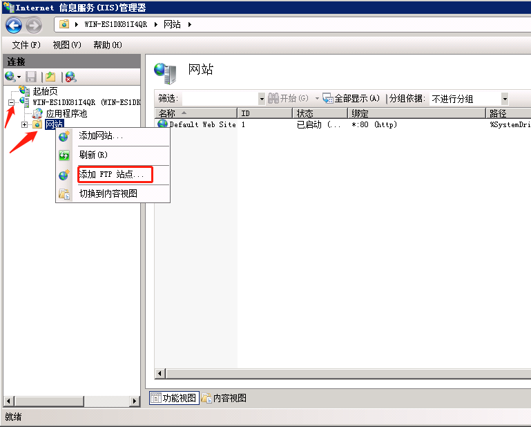 FTP服务器是什么意思？Windows server 2008 搭建ftp服务器详细图文教程_服务器_10
