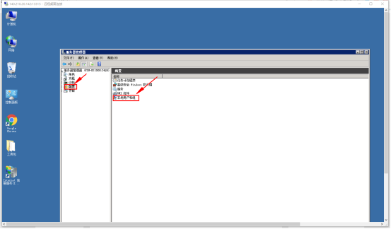 如何修改服务器的用户名和密码Windows2008/2012_服务器管理_04
