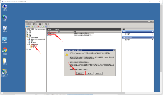 如何修改服务器的用户名和密码Windows2008/2012_服务器管理_05