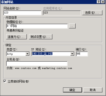 Windows系统服务器如何架设网站_驰网艾西_07