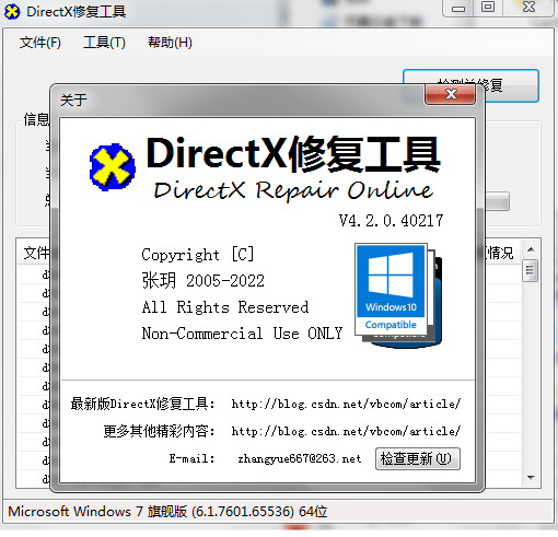 DirectX修复工具有什么用​_redis