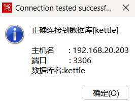 kettle数据抽取入门_数据_11