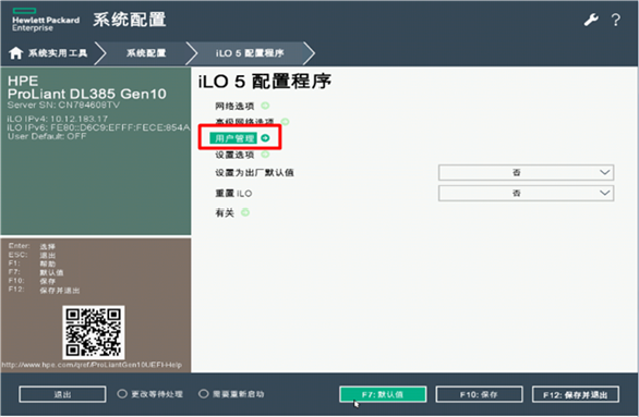 HPE 服务器配置iLO管理口_HP_07