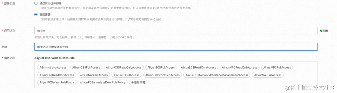 如何让 Llama2、通义千问开源大语言模型快速跑在函数计算上？_语言模型_04