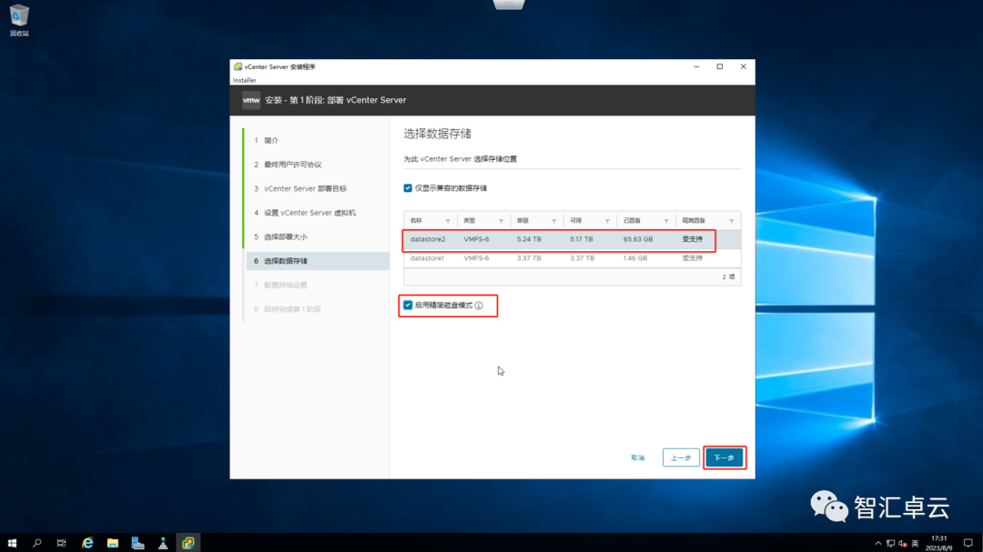 【VMware篇】vCenter的安装与配置（二）以FQDN域名安装_esxi_18