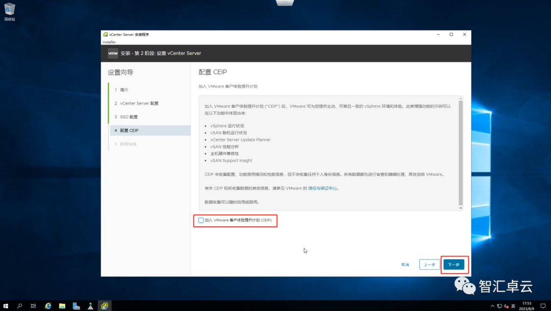 【VMware篇】vCenter的安装与配置（二）以FQDN域名安装_虚拟化_25