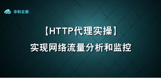 HTTPS服务器分析和监控_HTTPS