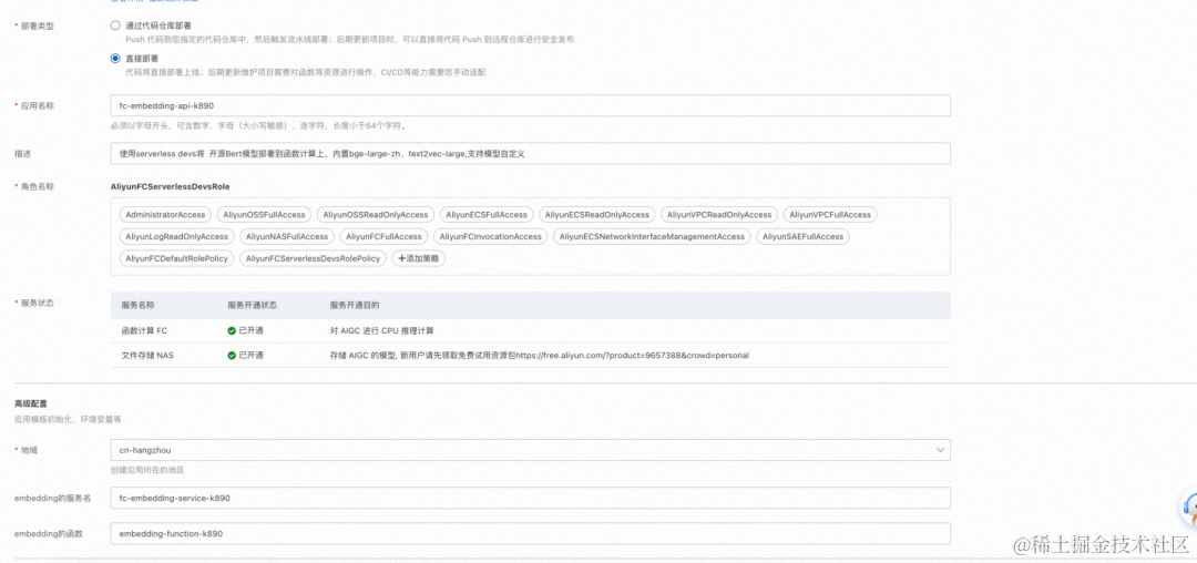 如何让 Llama2、通义千问开源大语言模型快速跑在函数计算上？_语言模型_12