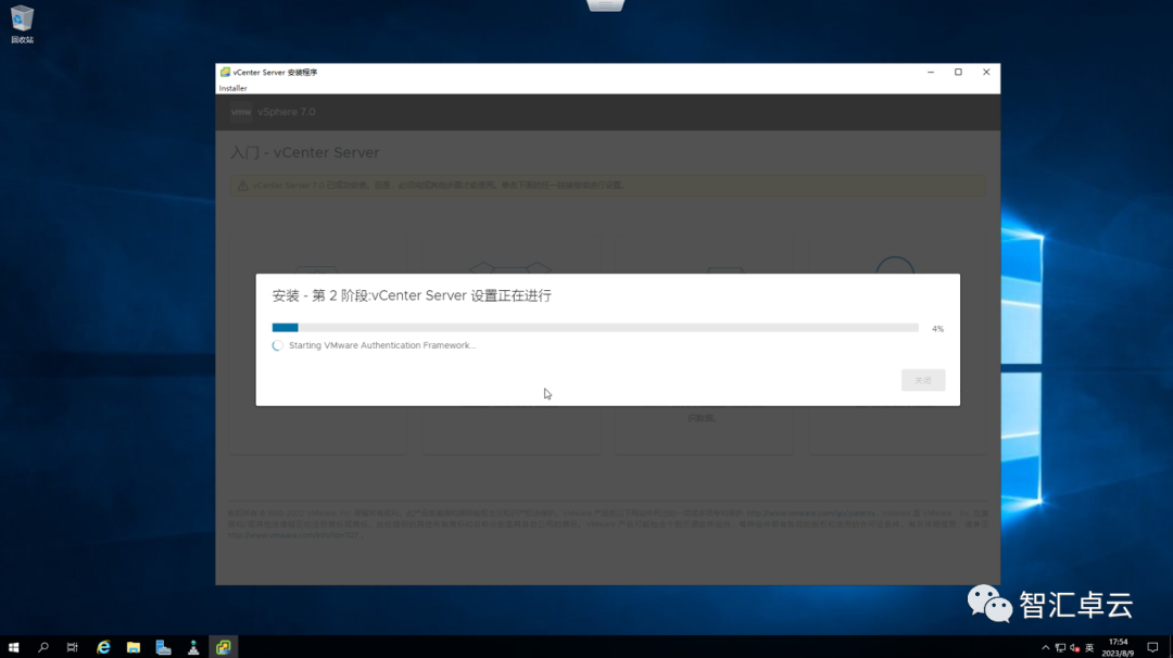 【VMware篇】vCenter的安装与配置（二）以FQDN域名安装_vcenter_27