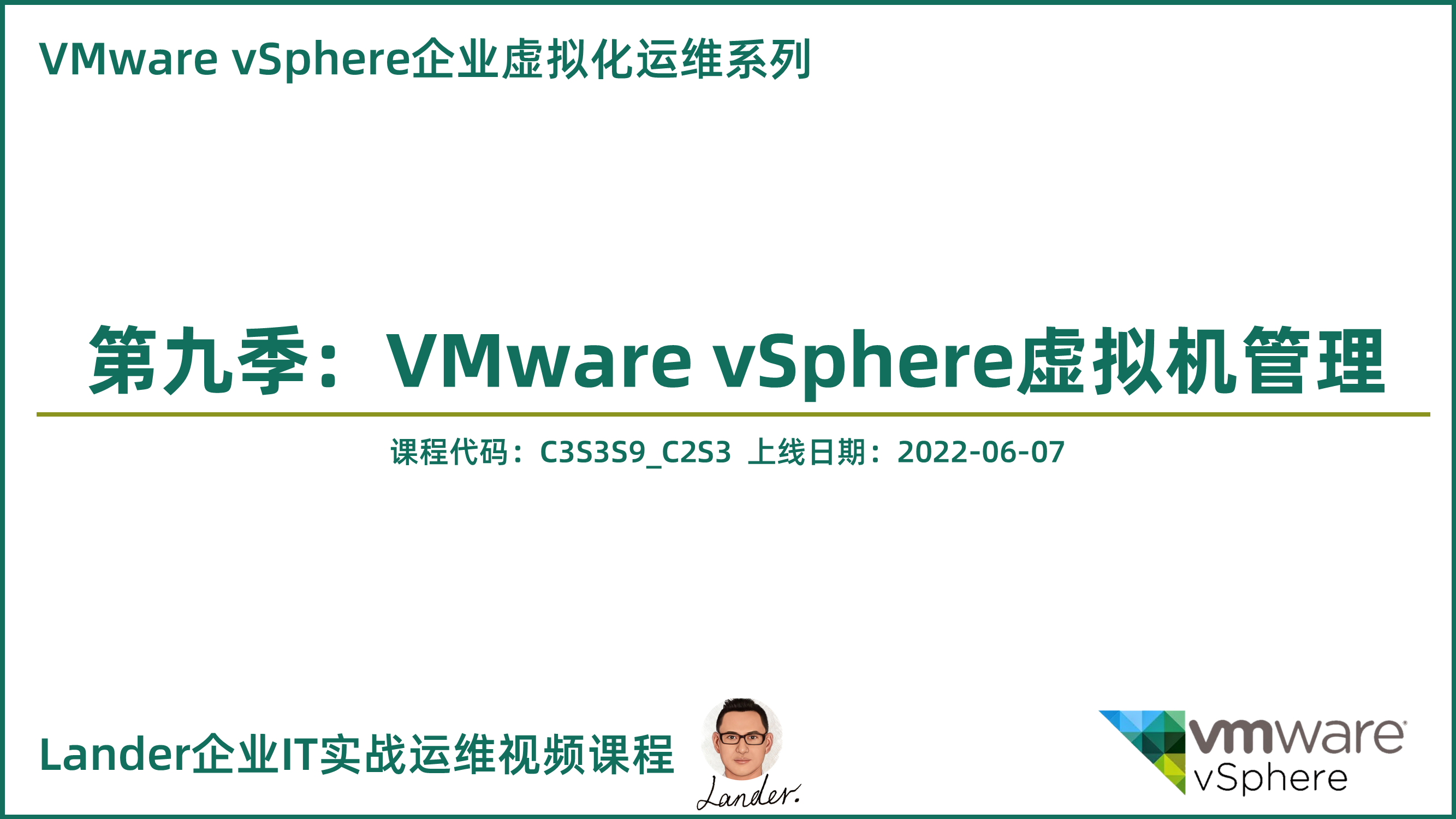 新课上线：VMware vSphere虚拟机管理_VMware企业虚拟化运维第九季_磁盘类型转换
