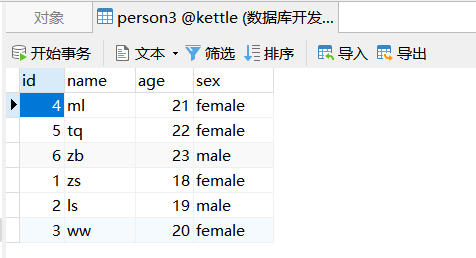 kettle数据抽取入门_字段_17