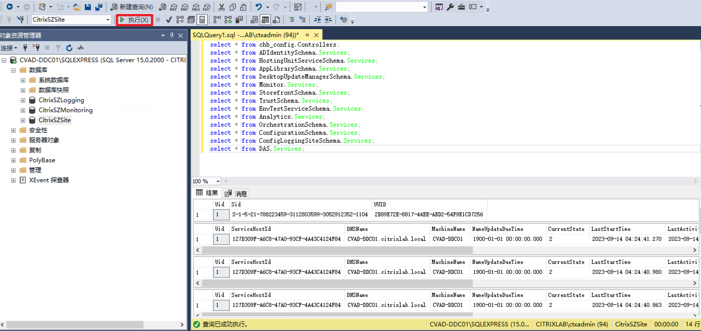 Citrix SQL数据库查询和替换修改字段_数据库_02