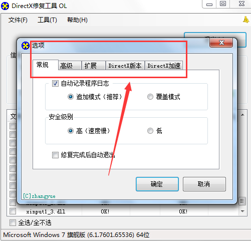 DirectX修复工具有什么用​_服务器_09