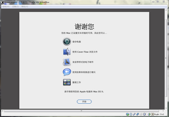 VirtualBox虚拟机安装Mac OS X Lion系统详解_windows_17