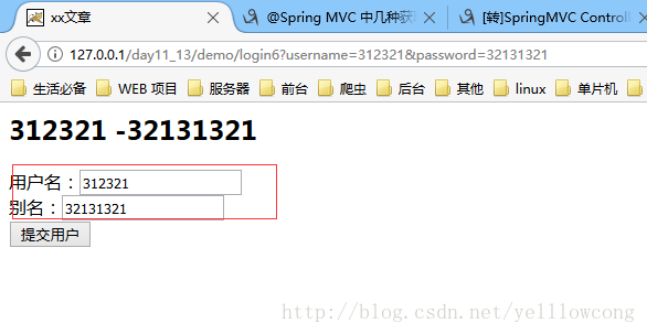 SpringMvc之值(View到Controller)的传递-yellowcong_html_07