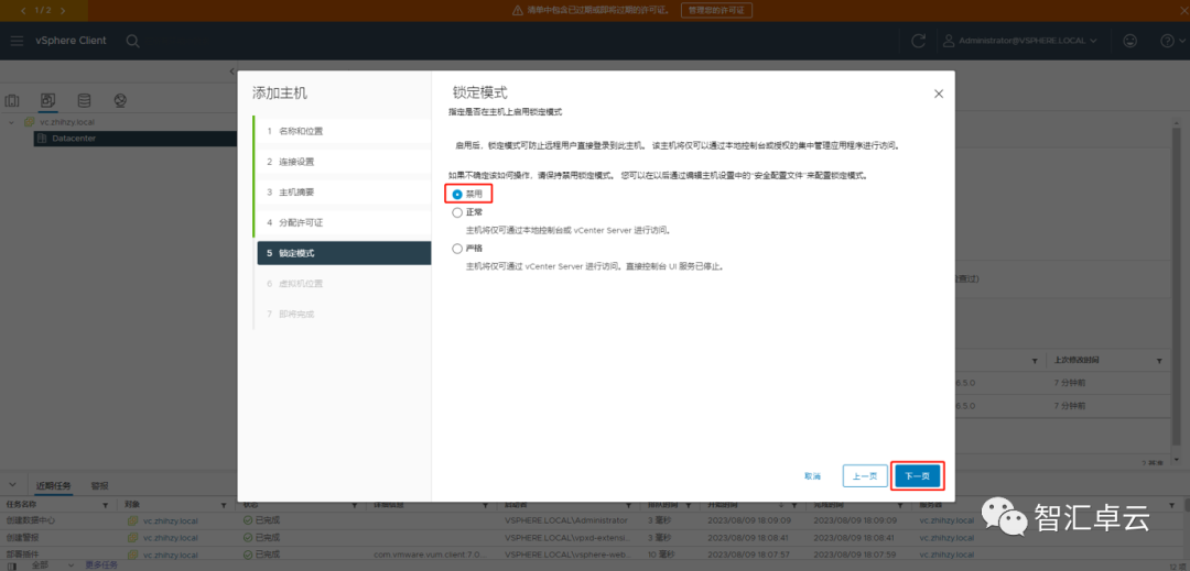 【VMware篇】vCenter的安装与配置（二）以FQDN域名安装_esxi_42