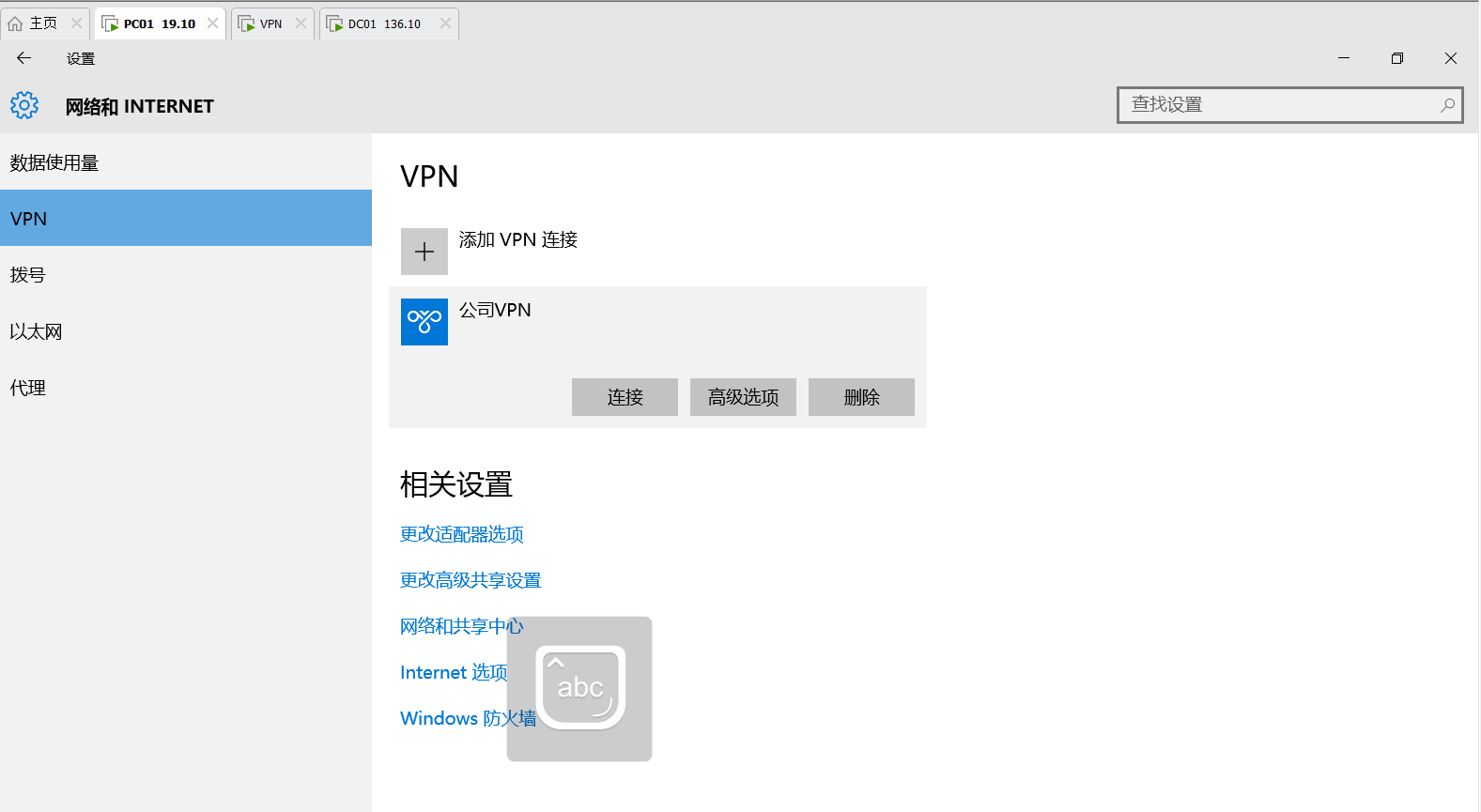 部署远程访问服务实验一：配置VPN服务_文件服务器_33