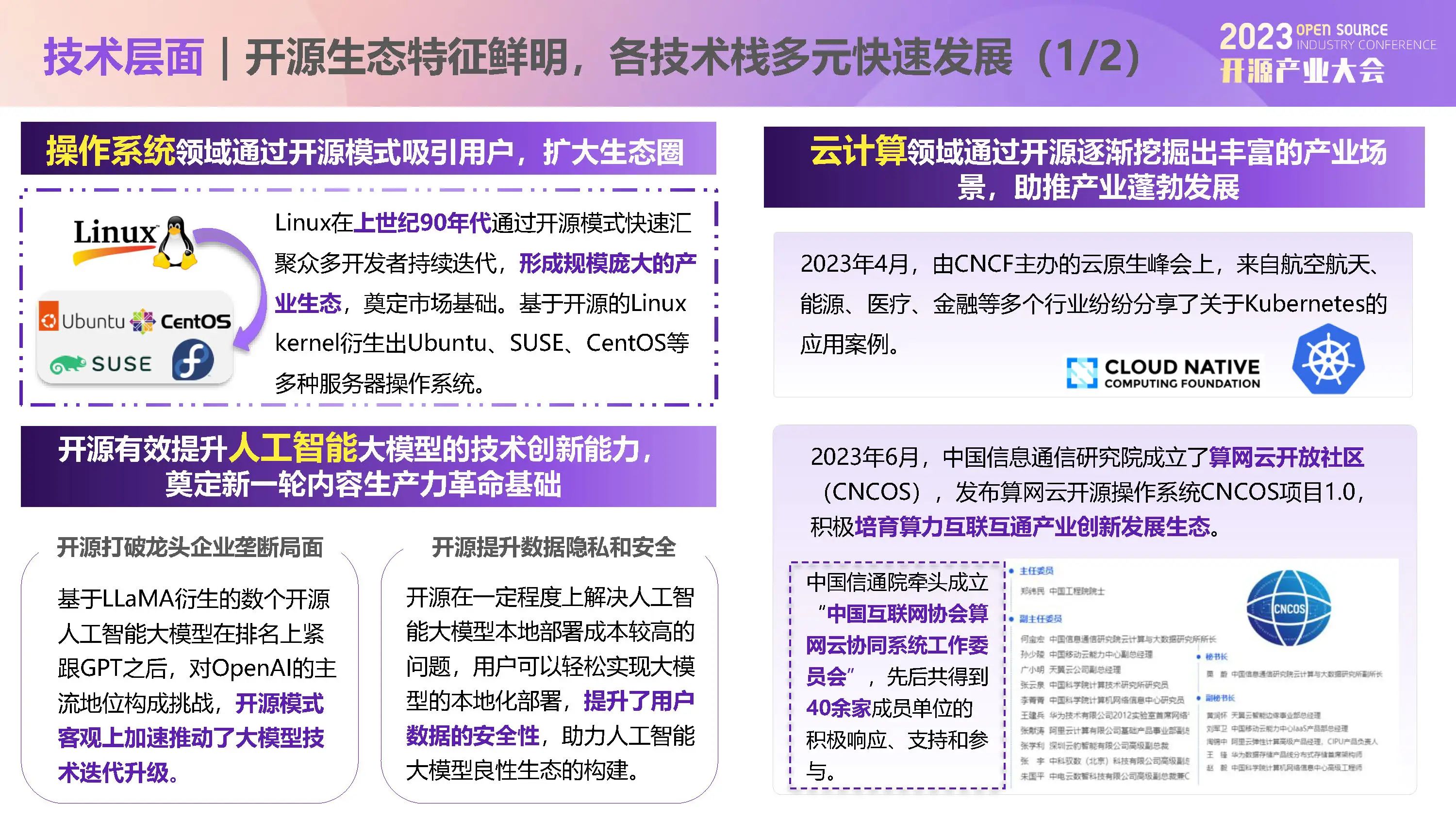 中国信通院栗蔚：开源已成为赋能数字经济高质量发展的原动力_软件产品_19