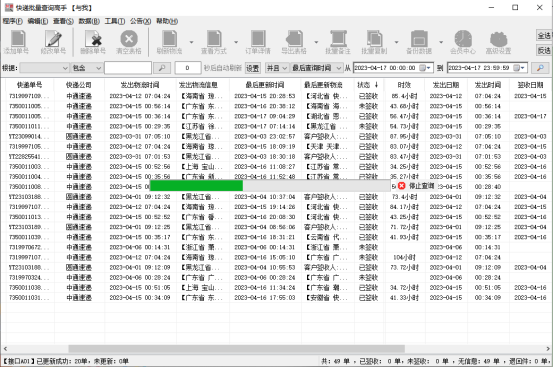 中通快递查询单号，一键编辑关联信息，批量查询快递物流信息_当前页_07