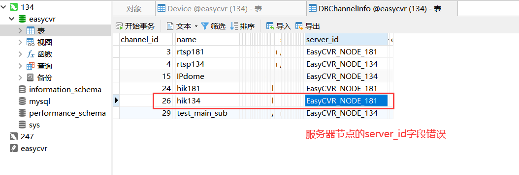 EasyCVR集群添加HIKSDK或者DAHUA协议后，提示“已使用通道数超过授权通道数目”该如何解决？_服务器_06