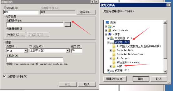 Windows系统服务器如何架设网站_驰网艾西_05