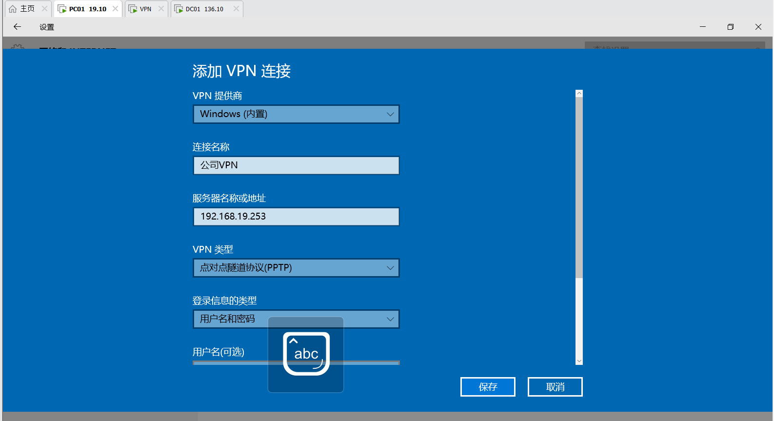 部署远程访问服务实验一：配置VPN服务_文件服务器_32