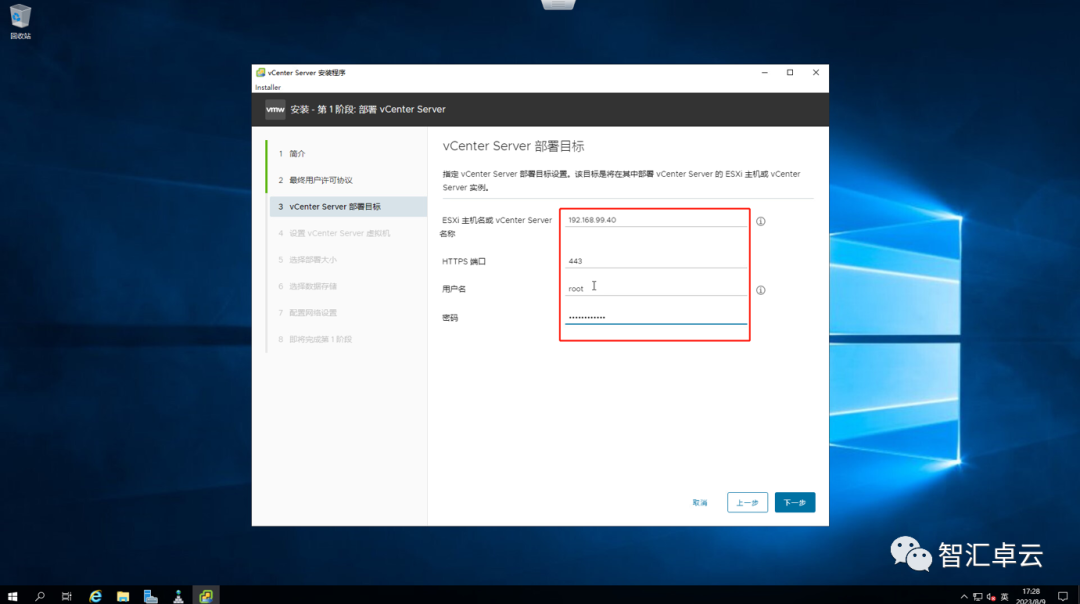 【VMware篇】vCenter的安装与配置（二）以FQDN域名安装_vcenter_14