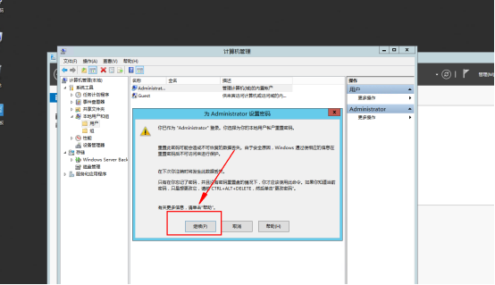 如何修改服务器的用户名和密码Windows2008/2012_服务器管理_10