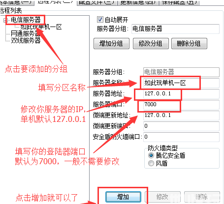 GOM登录器配置免费版生成图文教程​_上传_05