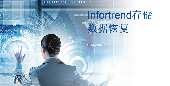 【服务器数据恢复】infortrend ESDS系列存储RAID6数据恢复案例_infortrend数据恢复