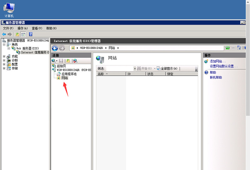 Windows 服务器用IIS搭建网站详细教程​_服务器_09