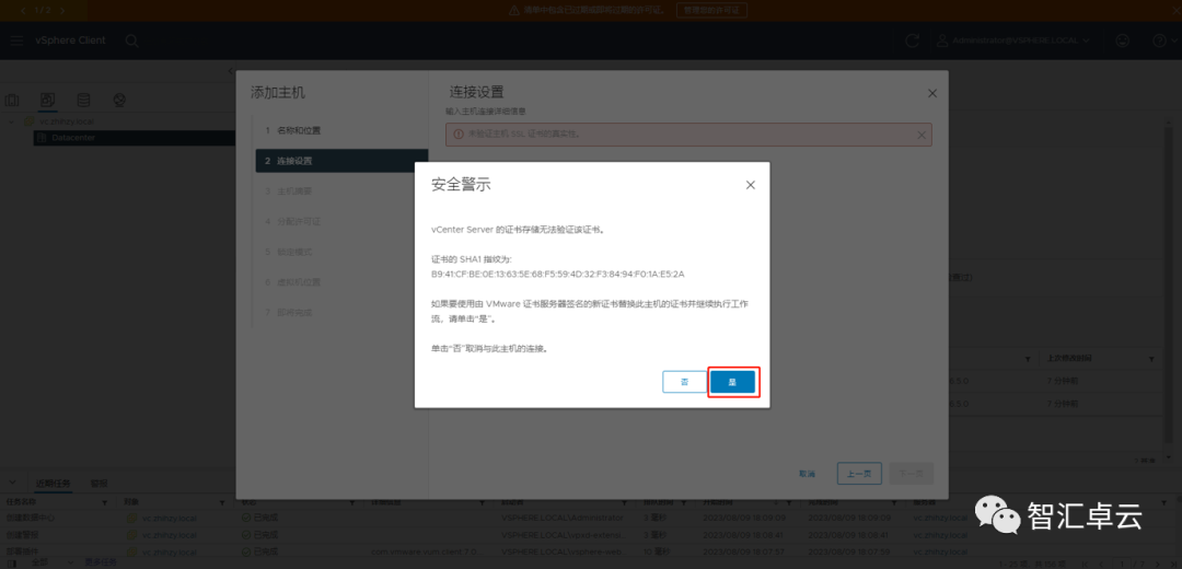 【VMware篇】vCenter的安装与配置（二）以FQDN域名安装_vcenter_39