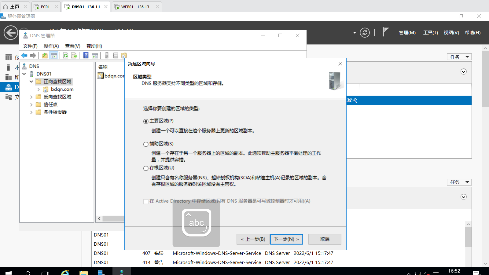 Windows服务器部署WEB服务实验二：使用主机名访问网站_端口号_09