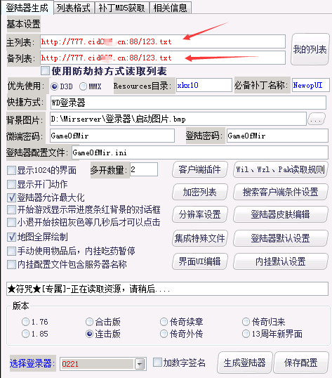 传奇登录器列表显示不连接_驰网艾西_02