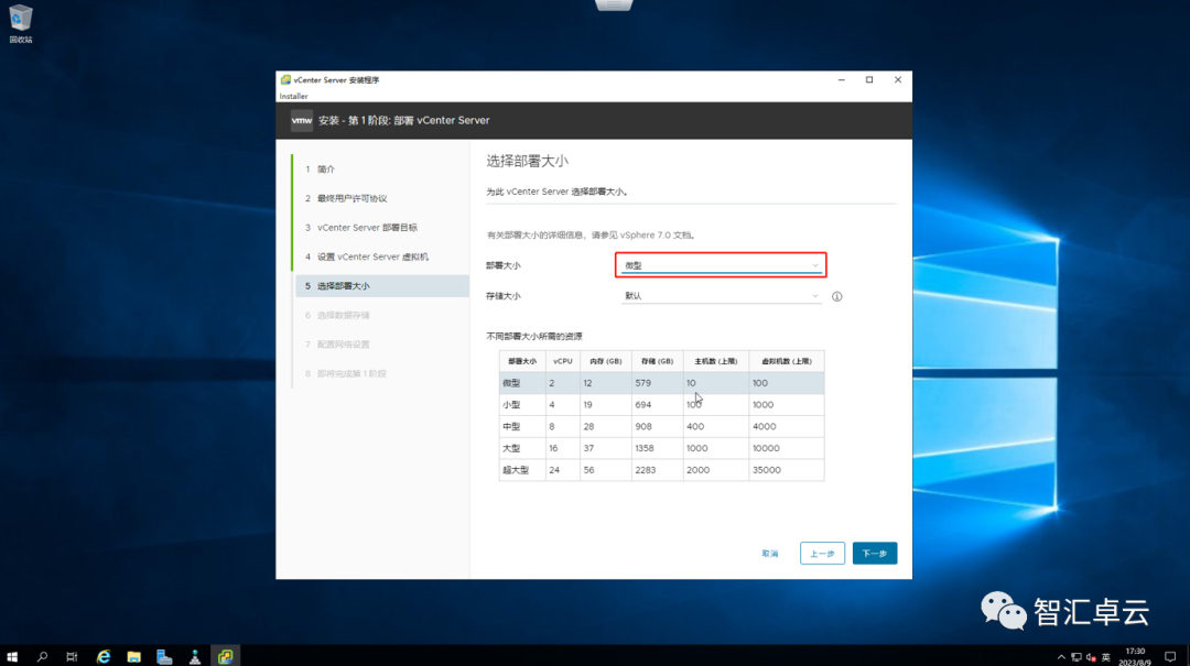 【VMware篇】vCenter的安装与配置（二）以FQDN域名安装_Server_17