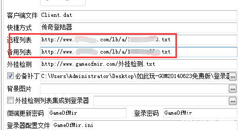 GOM登录器配置免费版生成图文教程​_服务器_10
