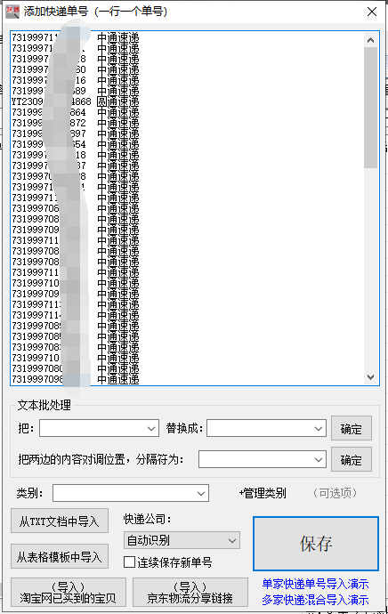 中通快递查询单号，一键编辑关联信息，批量查询快递物流信息_进度条_02