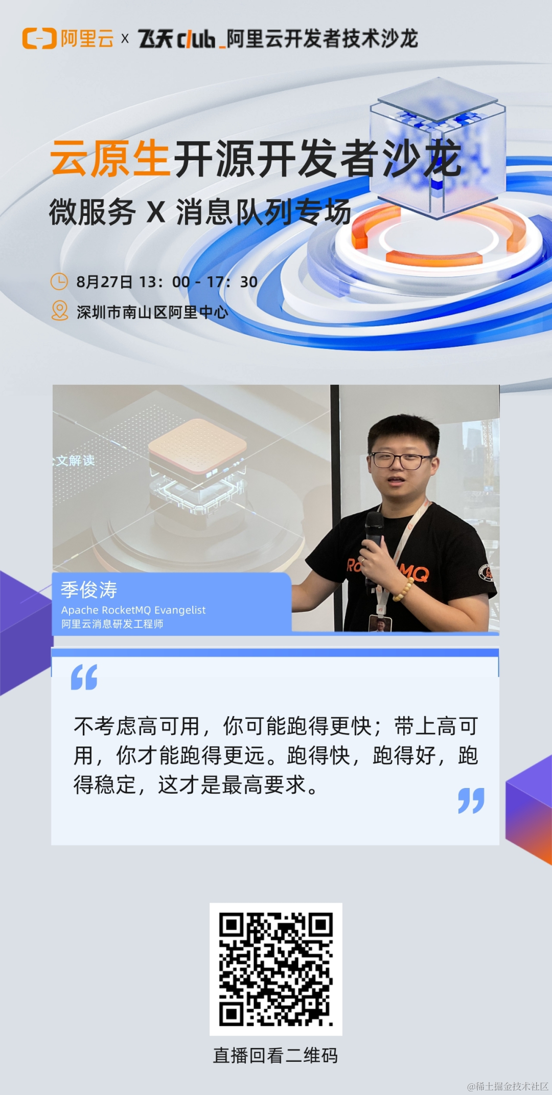 活动回顾丨云原生开源开发者沙龙深圳站（含 PPT）_Server_06