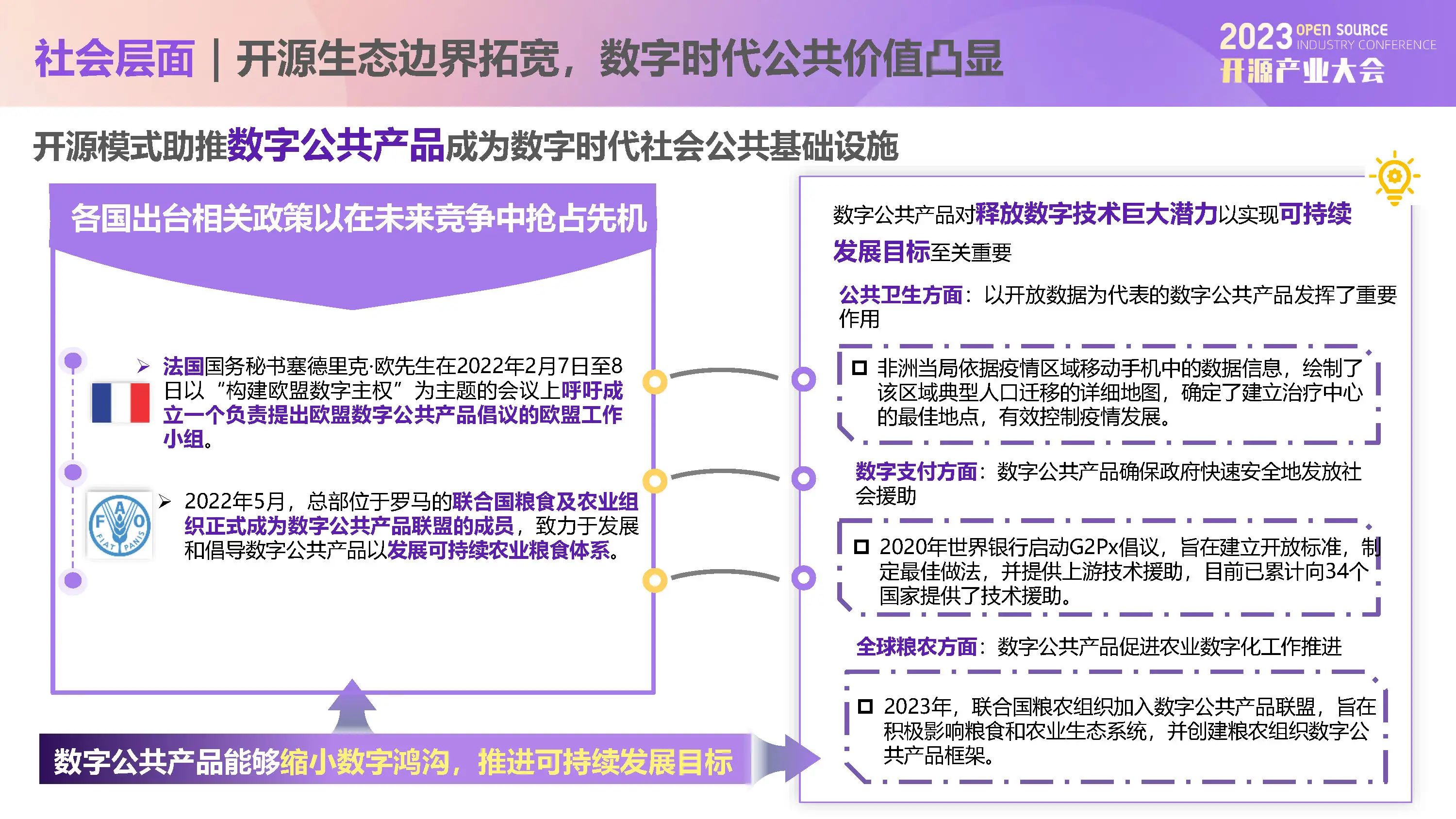 中国信通院栗蔚：开源已成为赋能数字经济高质量发展的原动力_基础设施_23