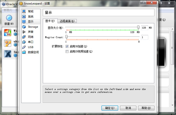 VirtualBox虚拟机安装Mac OS X Lion系统详解_运维_06