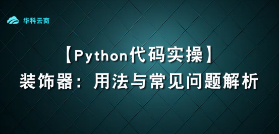 Python中的用法与常见问题解析_Python